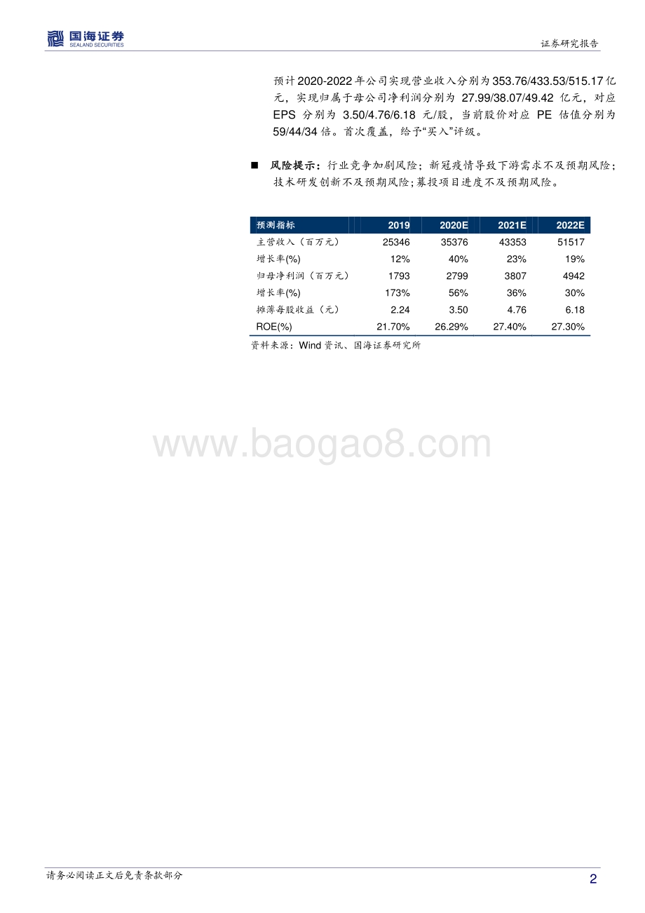 传音控股深度报告：非洲手机之王构筑强大品牌护城河.pdf_第2页