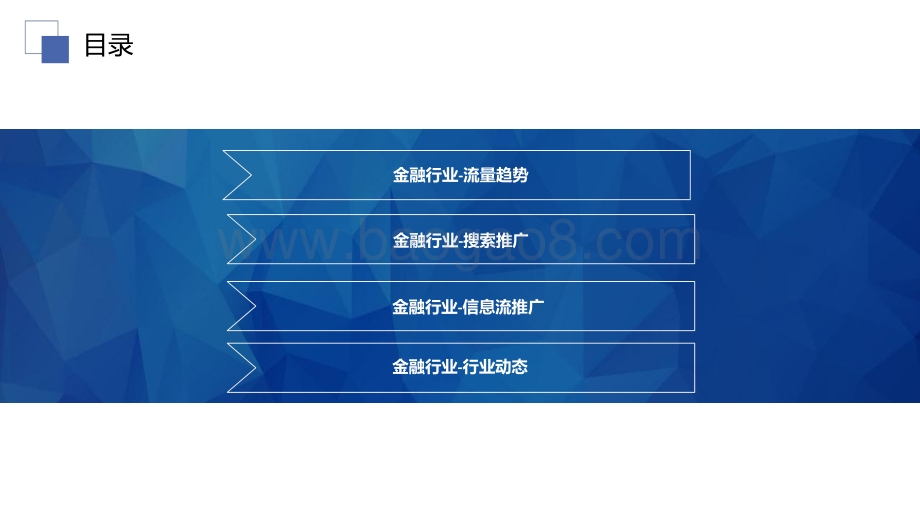 2020年金融行业Q3数据洞察.pdf_第2页
