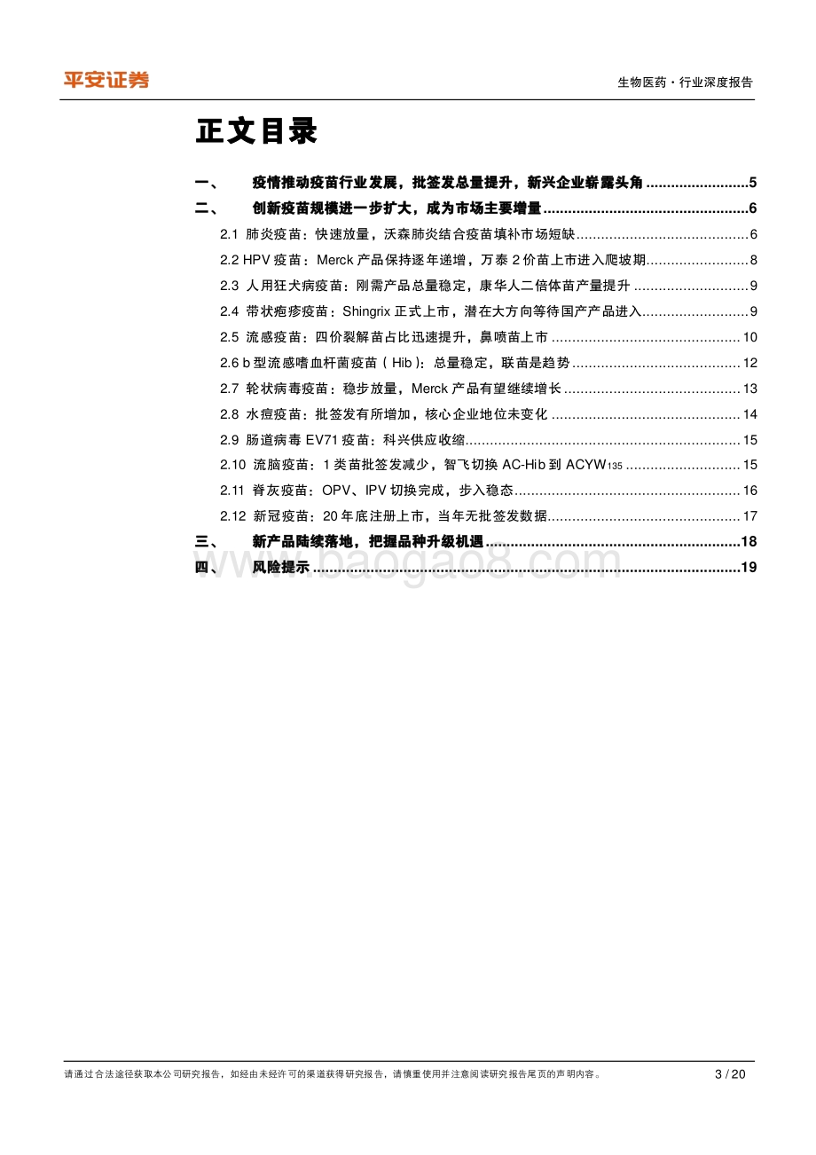 重点疫苗批签发数据梳理：总量上升结构升级明显.pdf_第3页