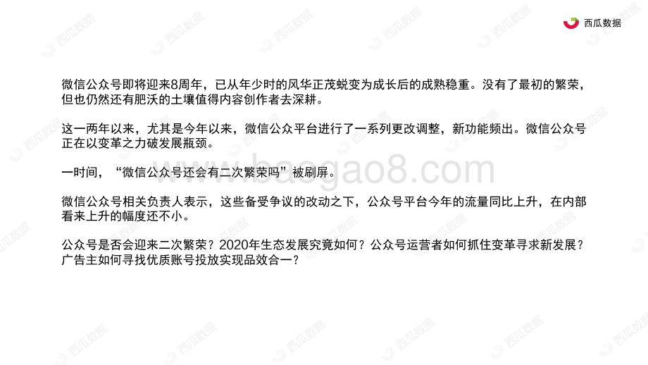 2020年公众号生态趋势调查报告.pdf_第2页