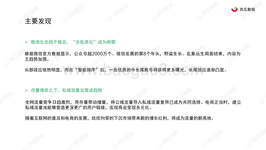 2020年公众号生态趋势调查报告.pdf_第4页