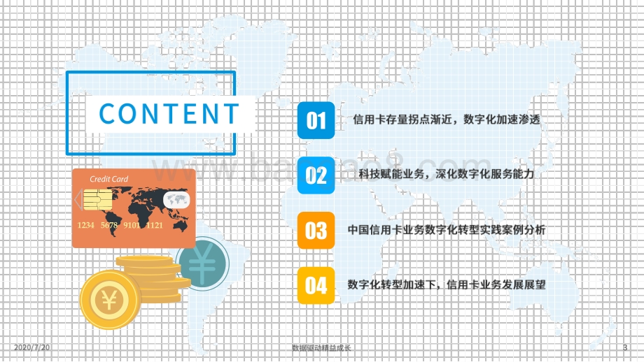 2020中国信用卡业务数字化转型专题分析.pdf_第3页