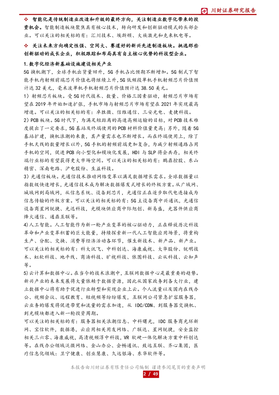 高端制造和科技行业2021年度和第一季度投资策略.pdf_第2页