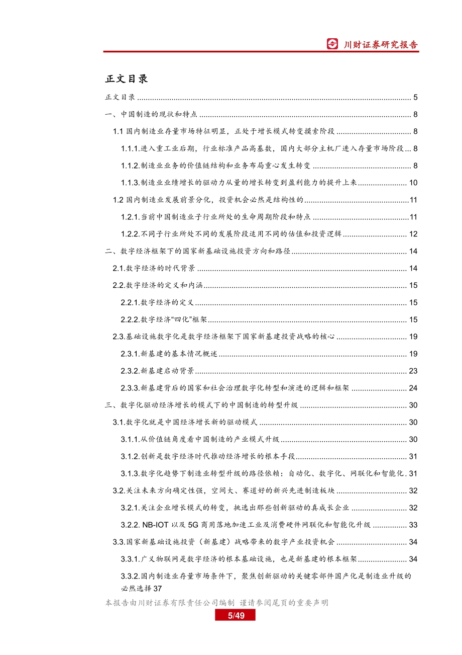 高端制造和科技行业2021年度和第一季度投资策略.pdf_第5页