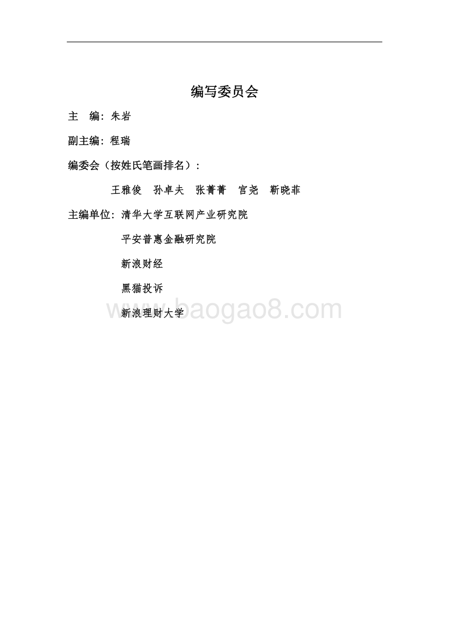 2020金融消费者保护白皮书.pdf_第2页