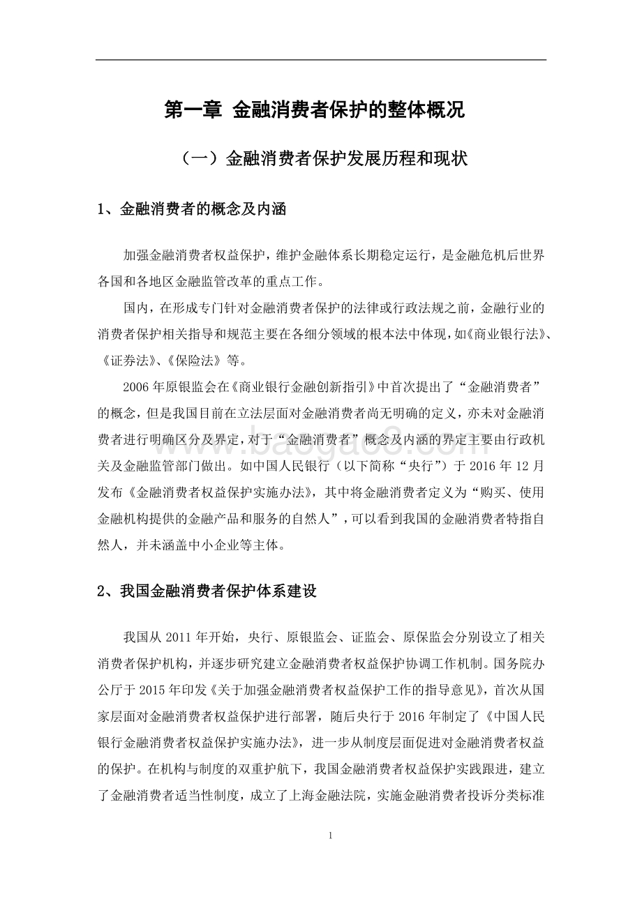 2020金融消费者保护白皮书.pdf_第4页