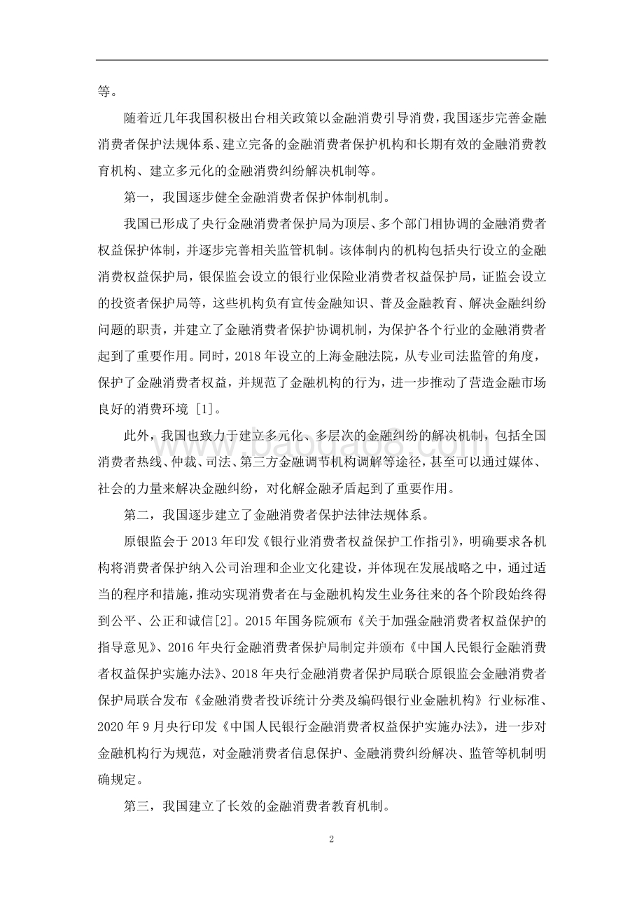 2020金融消费者保护白皮书.pdf_第5页