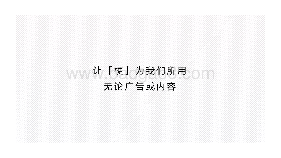 “梗”的研究.pdf_第3页