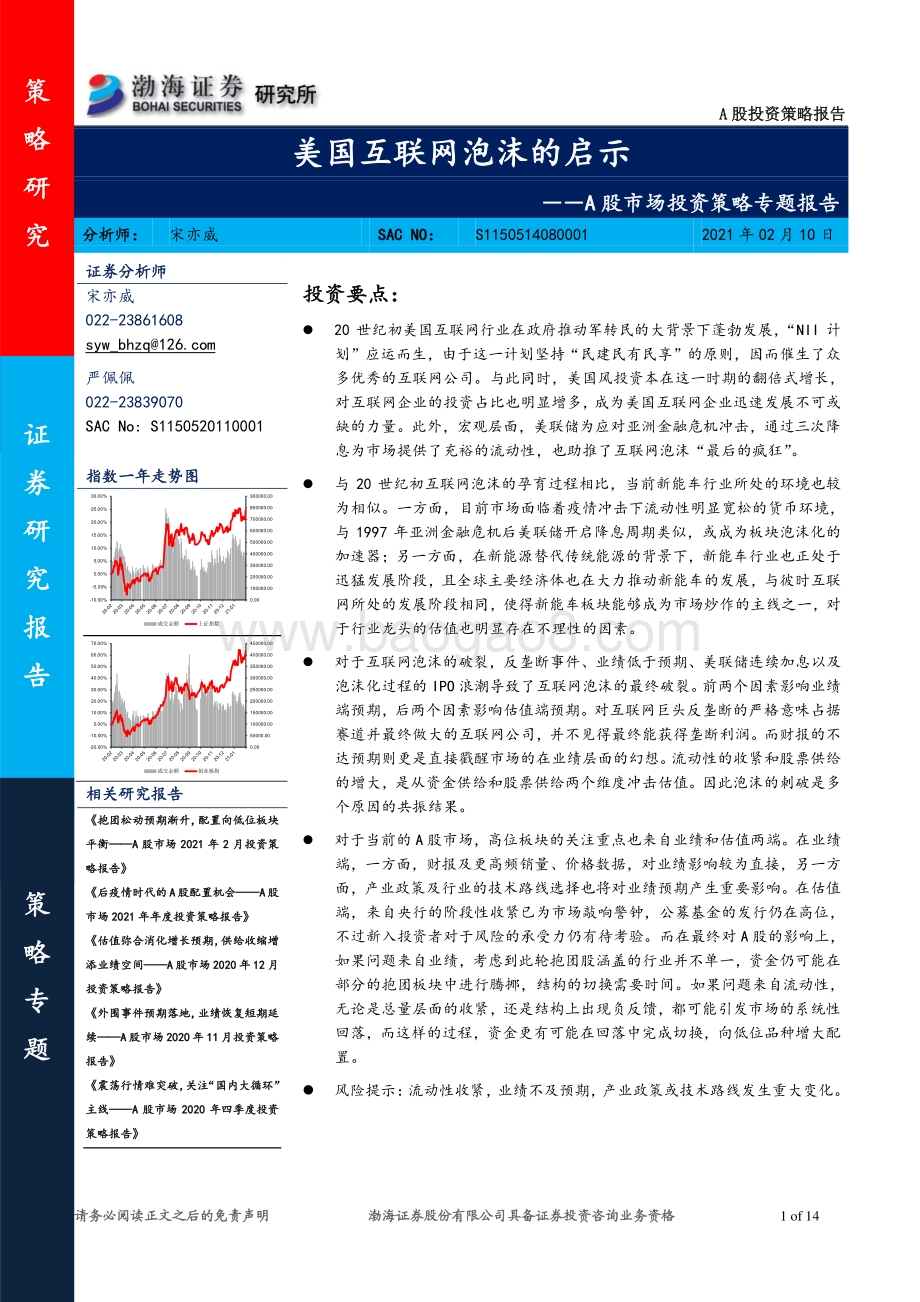 美国互联网泡沫的启示.pdf_第1页