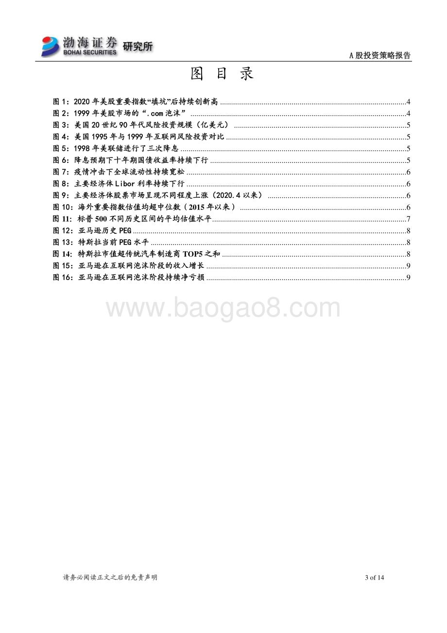 美国互联网泡沫的启示.pdf_第3页