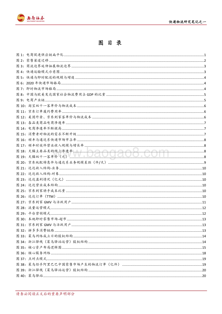 商流加持的物流巨头：菜鸟VS京东物流.pdf_第3页