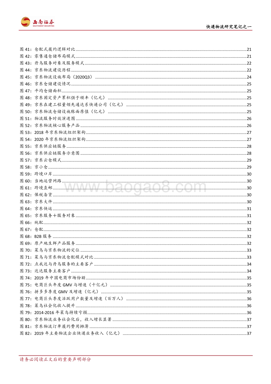 商流加持的物流巨头：菜鸟VS京东物流.pdf_第4页