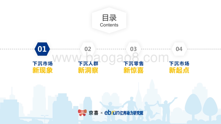 2020下沉市场新消费研究报告.pdf_第4页