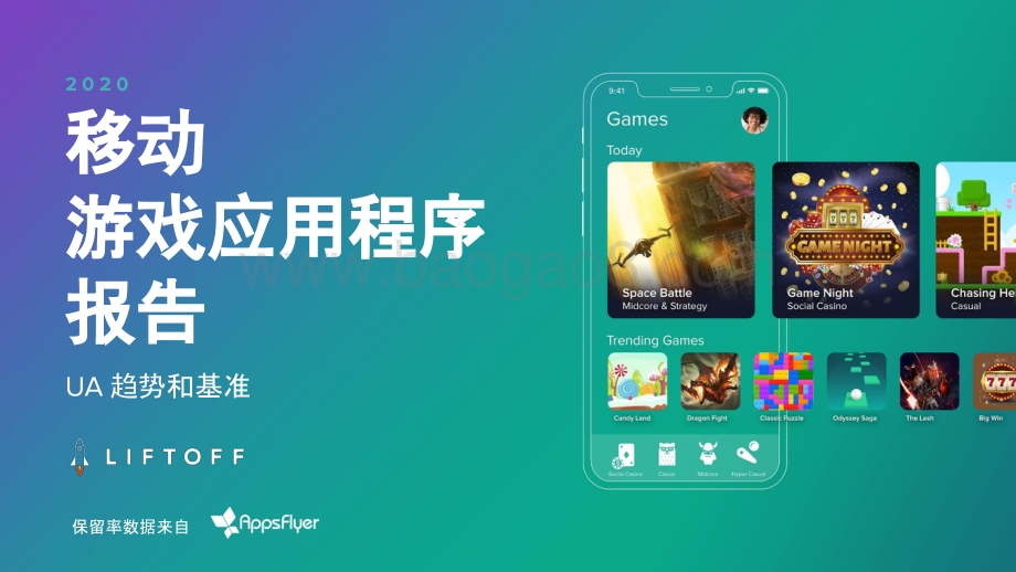 2020移动游戏应用程序报告.pdf_第1页