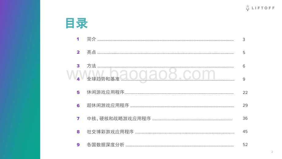 2020移动游戏应用程序报告.pdf_第2页