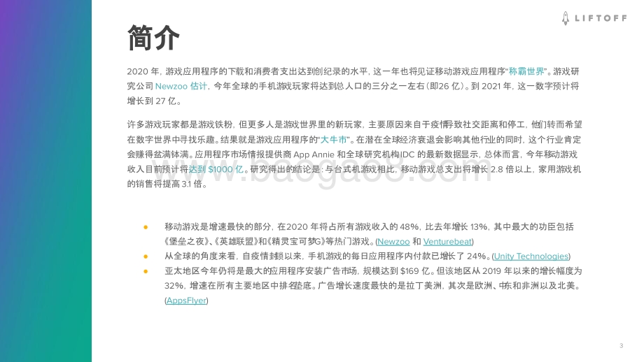 2020移动游戏应用程序报告.pdf_第3页