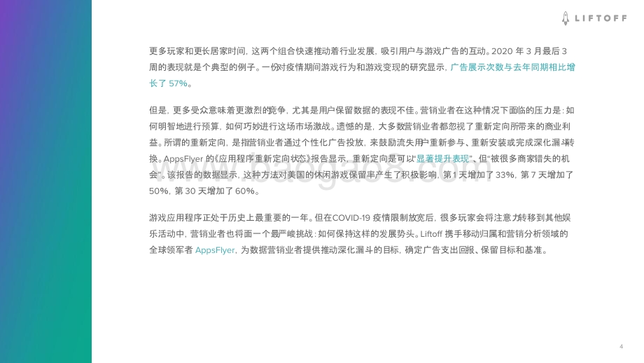 2020移动游戏应用程序报告.pdf_第4页