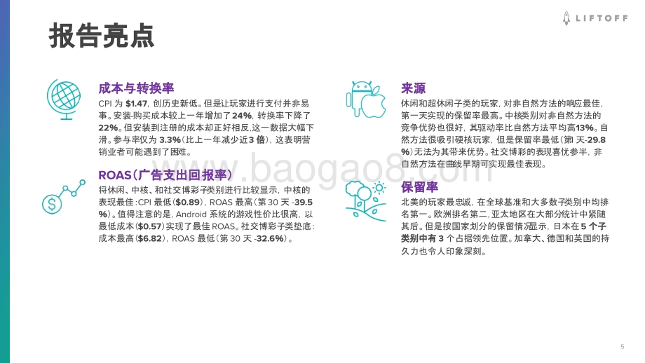 2020移动游戏应用程序报告.pdf_第5页