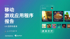 2020移动游戏应用程序报告.pdf