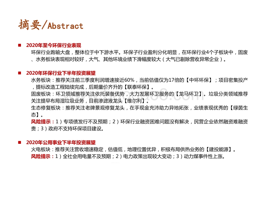2021年环保公用行业投资展望.pdf_第2页