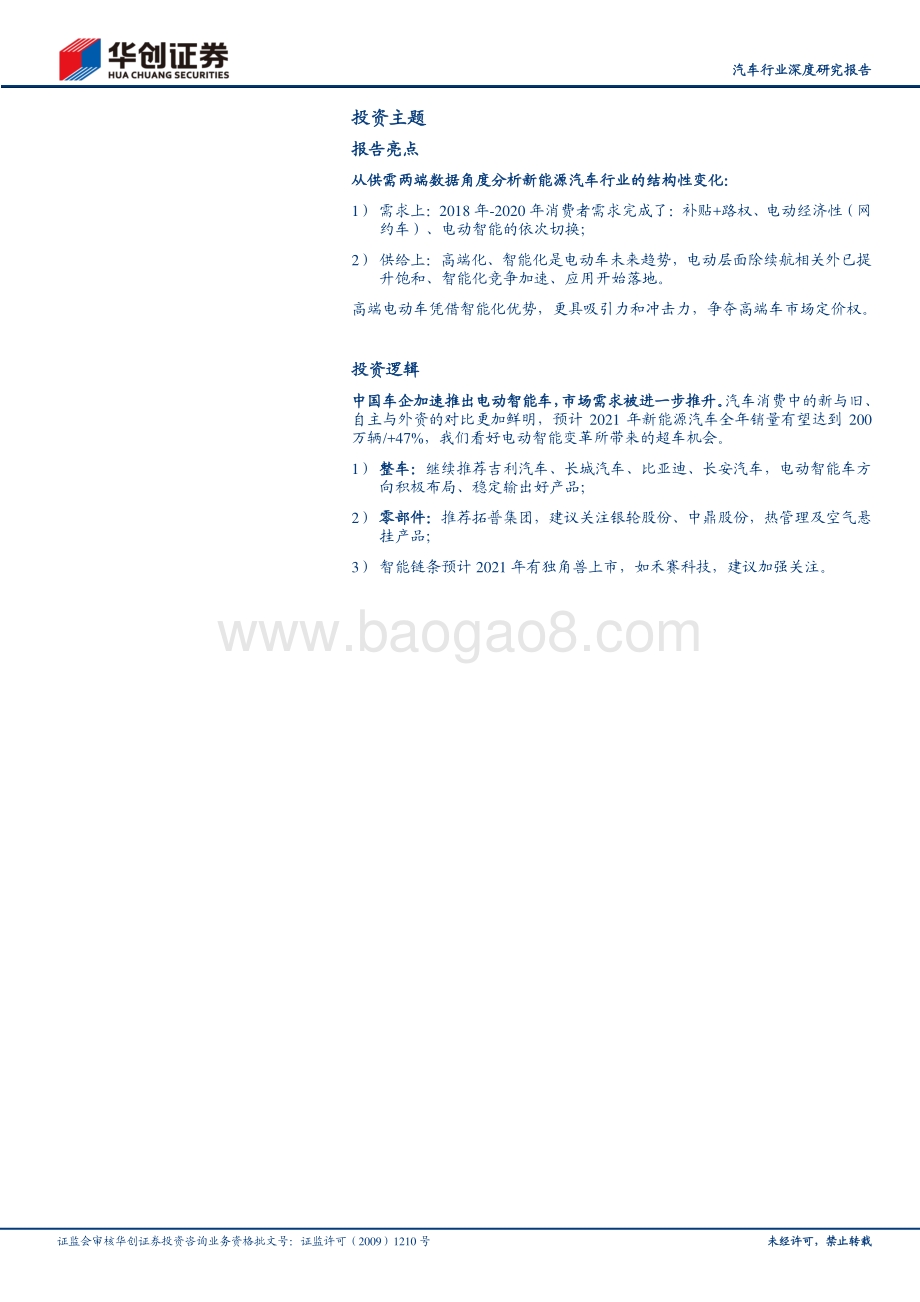 汽车行业深度研究报告：2021年电动智能车供给爆发争夺高端定价权.pdf_第2页