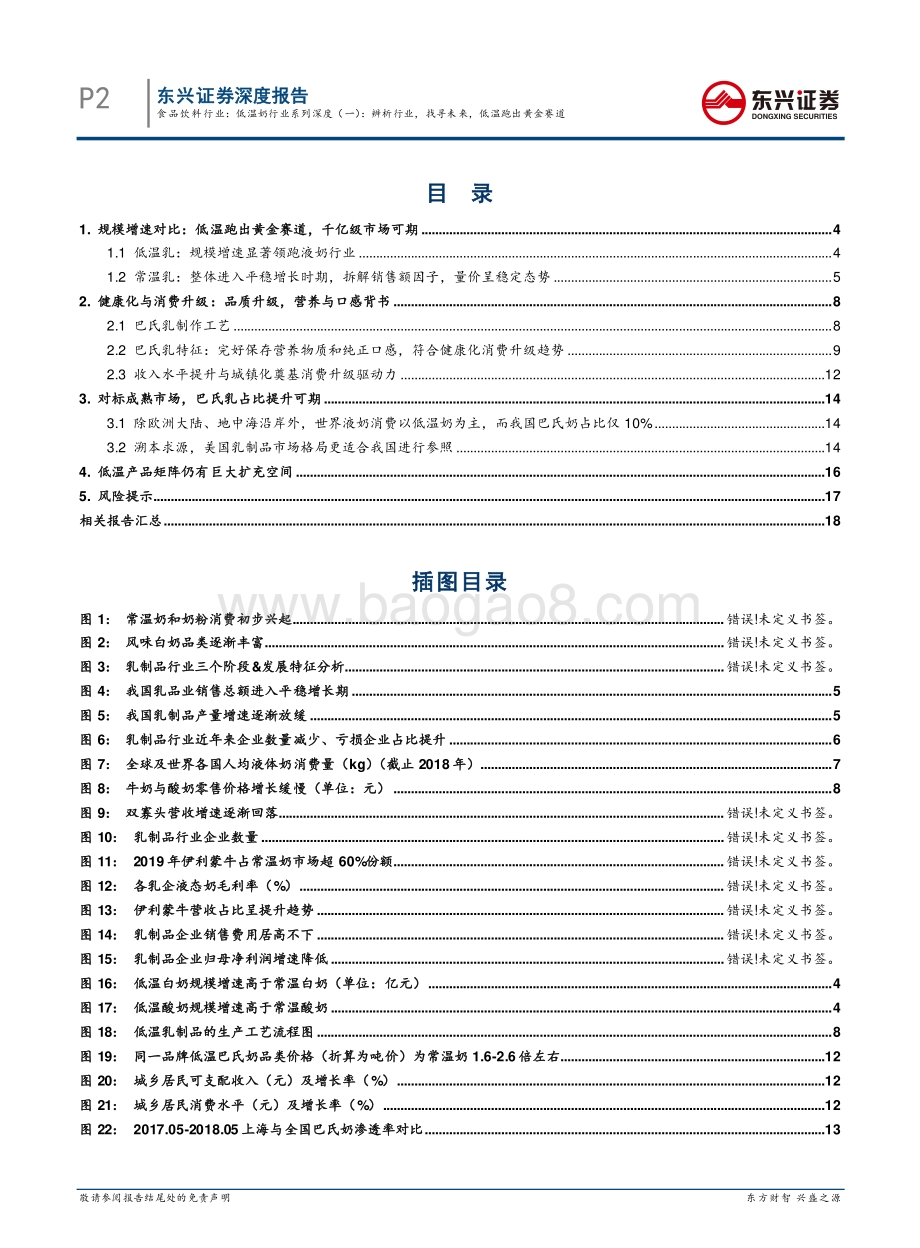 低温奶行业系列深度（一）：辨析行业找寻未来低温跑出黄金赛道.pdf_第2页