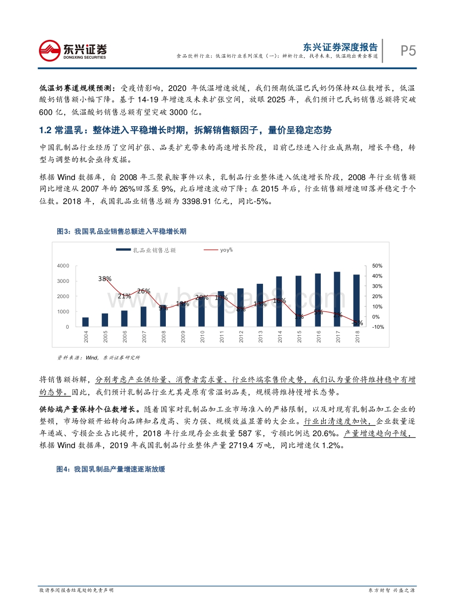 低温奶行业系列深度（一）：辨析行业找寻未来低温跑出黄金赛道.pdf_第5页