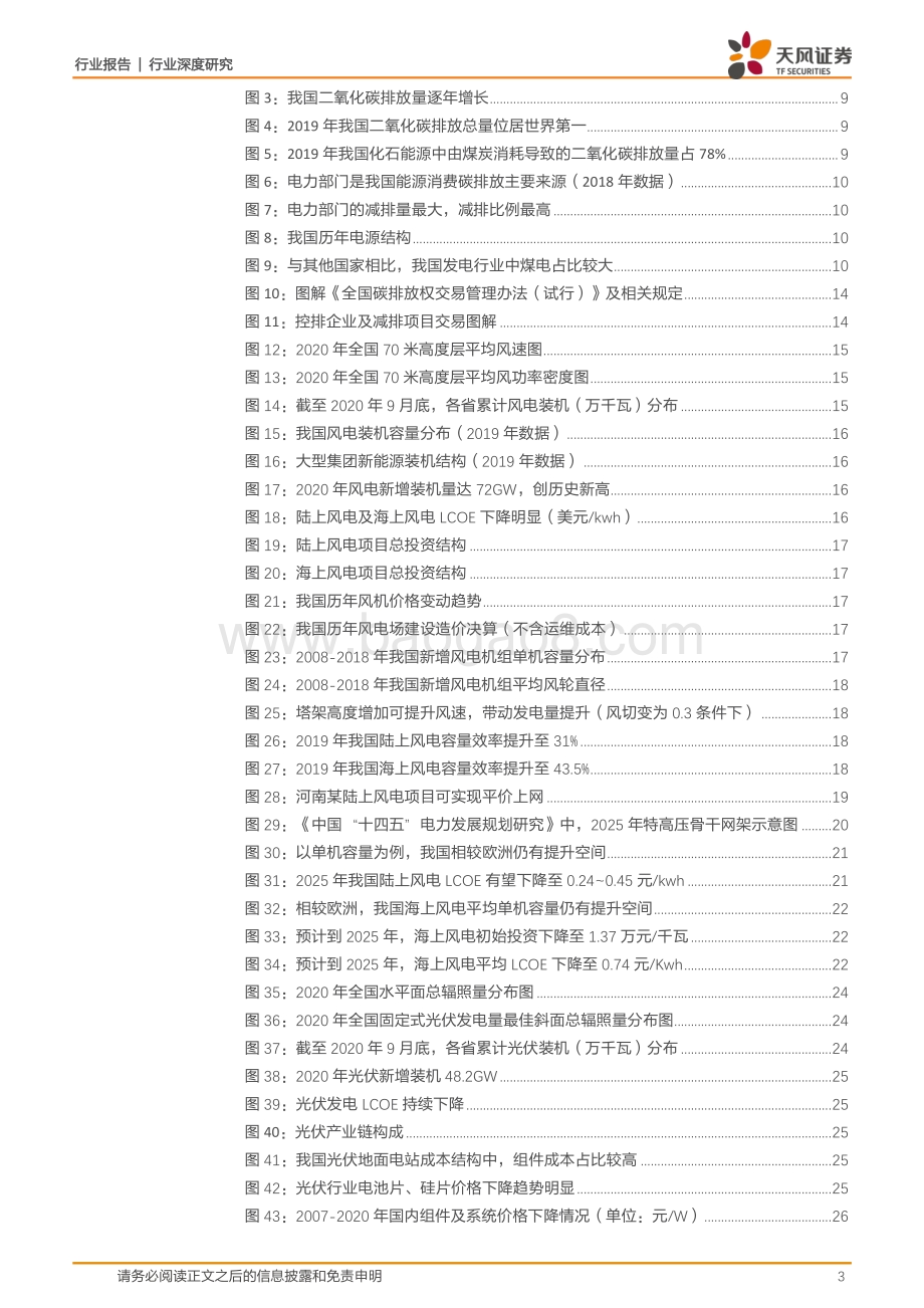 新能源运营：高景气优质赛道估值有望提升.pdf_第3页
