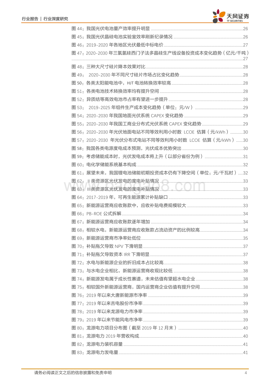 新能源运营：高景气优质赛道估值有望提升.pdf_第4页