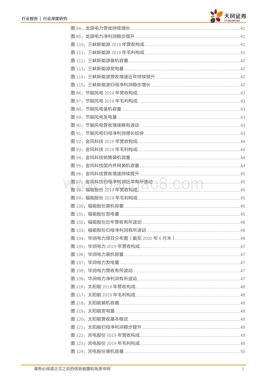 新能源运营：高景气优质赛道估值有望提升.pdf_第5页