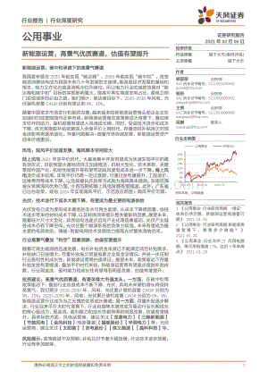 新能源运营：高景气优质赛道估值有望提升.pdf
