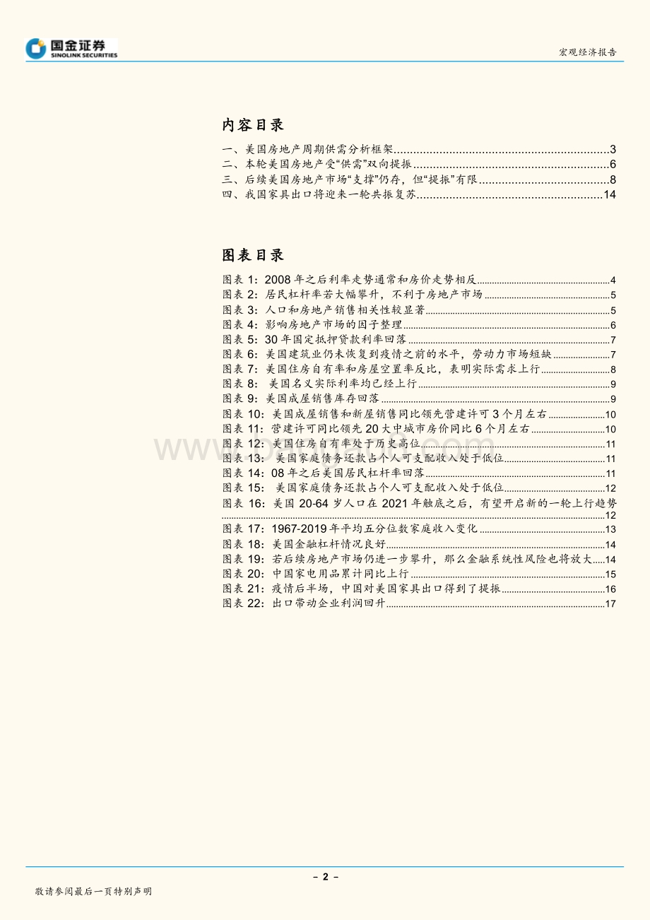 本轮美国房地产复苏对中国家具行业出口影响几何？基于对美国地产周期的供需分析.pdf_第2页