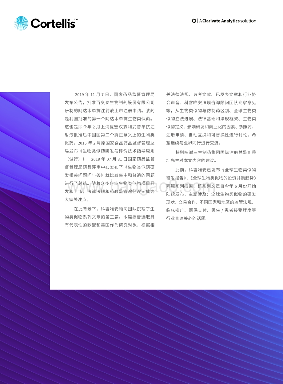 欧美生物类似物药政法规概览.pdf_第2页