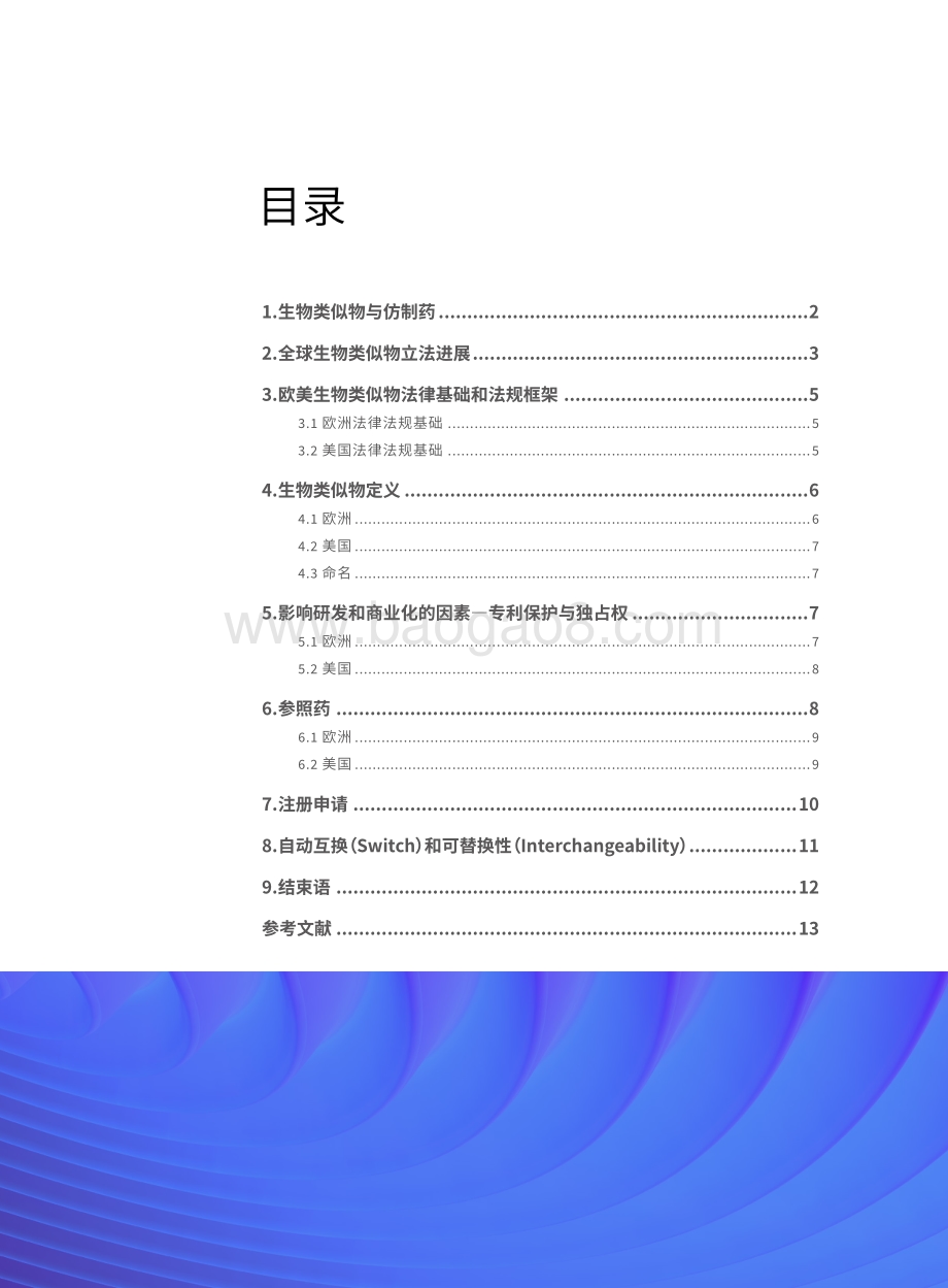 欧美生物类似物药政法规概览.pdf_第3页