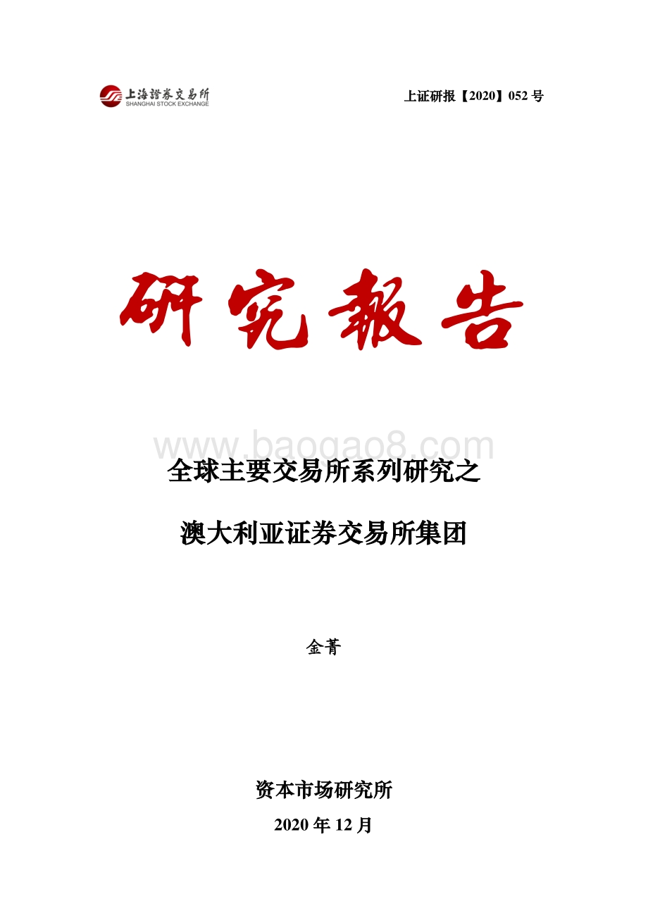 全球主要交易所系列研究之澳大利亚证券交易所集团.pdf_第1页