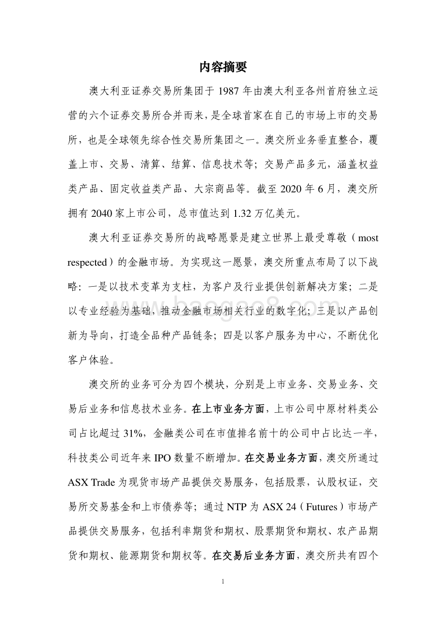 全球主要交易所系列研究之澳大利亚证券交易所集团.pdf_第2页