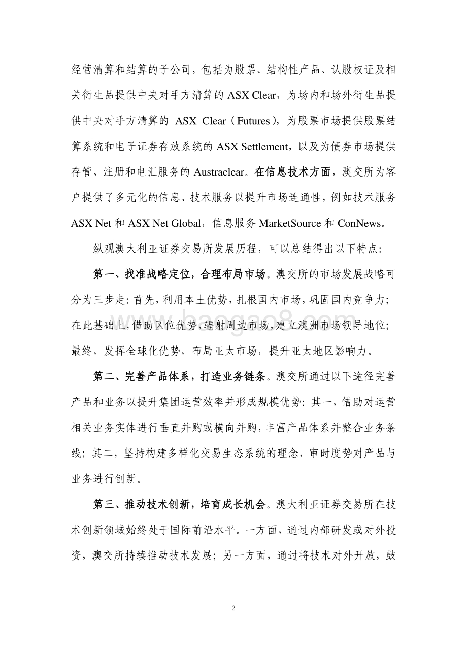 全球主要交易所系列研究之澳大利亚证券交易所集团.pdf_第3页