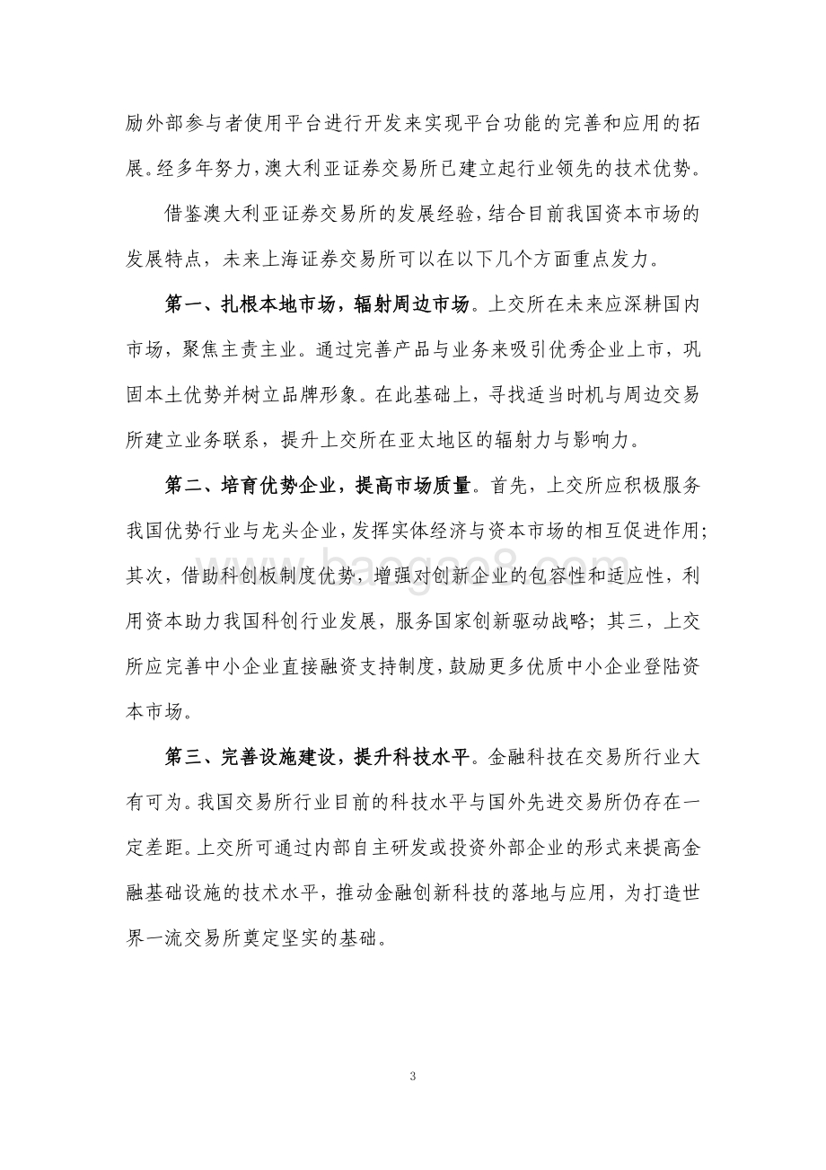 全球主要交易所系列研究之澳大利亚证券交易所集团.pdf_第4页