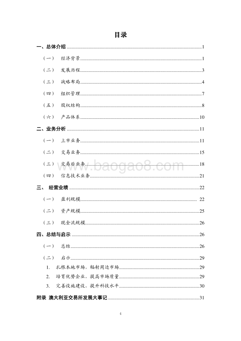 全球主要交易所系列研究之澳大利亚证券交易所集团.pdf_第5页