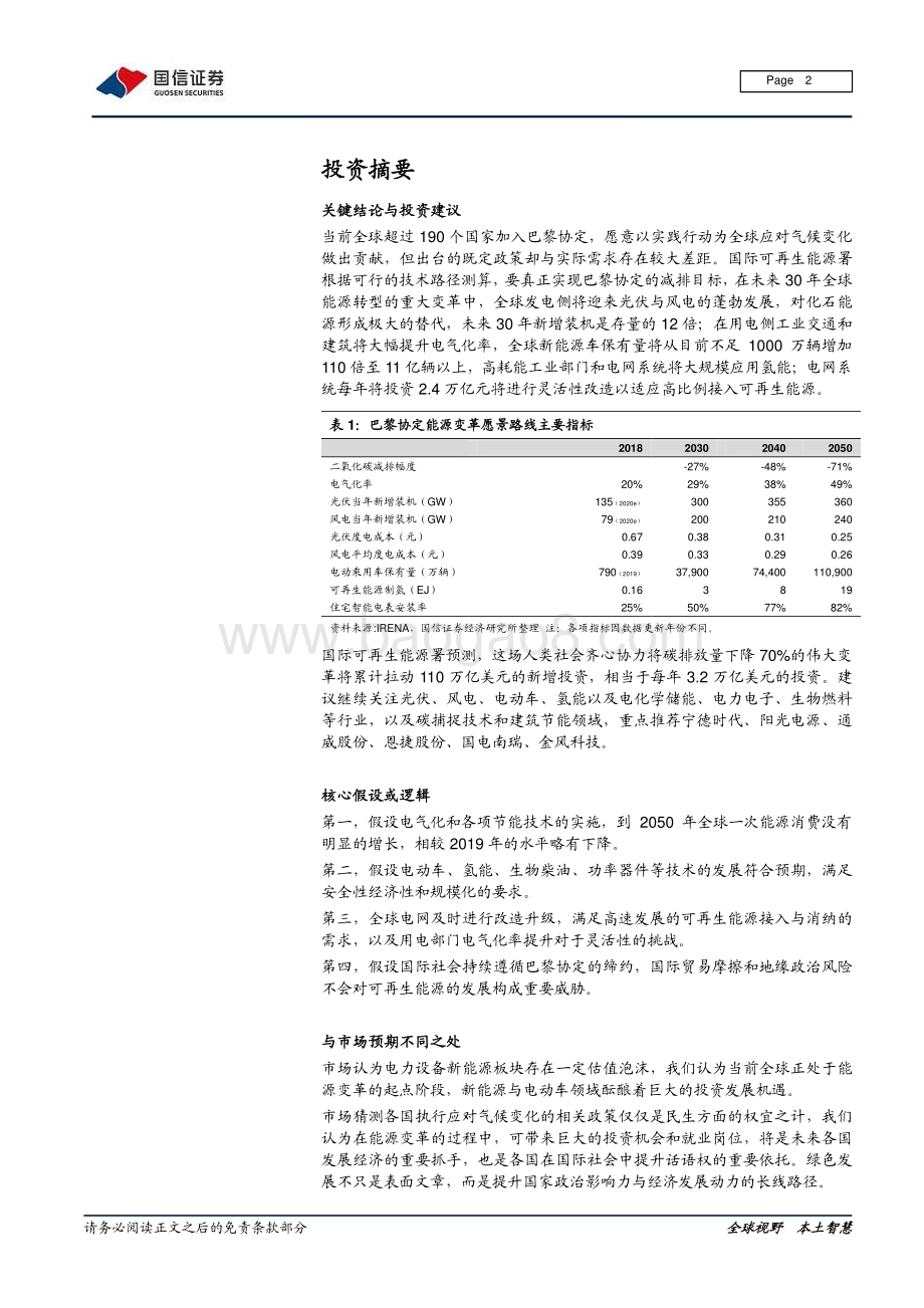 能源变革专题研究之一：纵观全局：全球碳中和现实与愿景.pdf_第2页