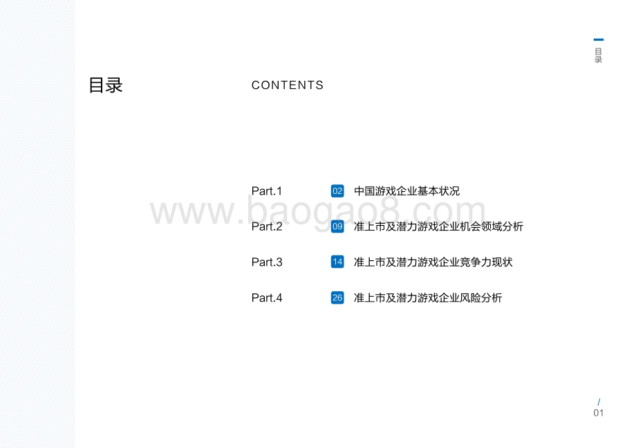 2019-2020中国游戏产业准上市及潜力企业竞争力报告.pdf_第2页