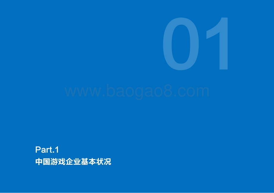 2019-2020中国游戏产业准上市及潜力企业竞争力报告.pdf_第3页