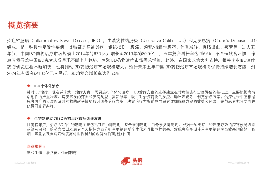 2020年中国IBD（炎症性肠炎）药物治疗行业概览.pdf_第2页