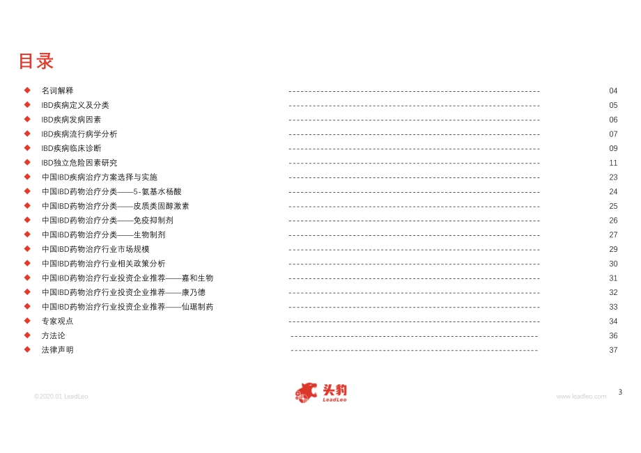 2020年中国IBD（炎症性肠炎）药物治疗行业概览.pdf_第3页