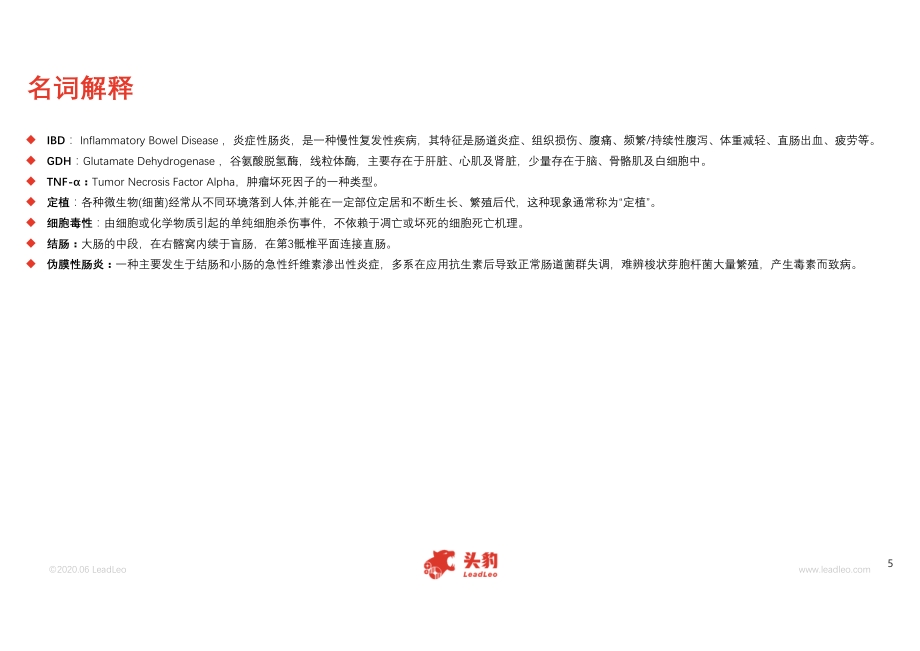 2020年中国IBD（炎症性肠炎）药物治疗行业概览.pdf_第5页