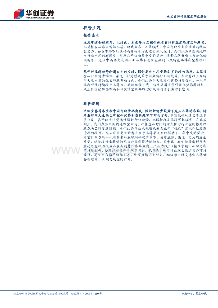 珠宝首饰行业深度研究报告：溯本源观新局抉择当下方赢未来.pdf_第2页