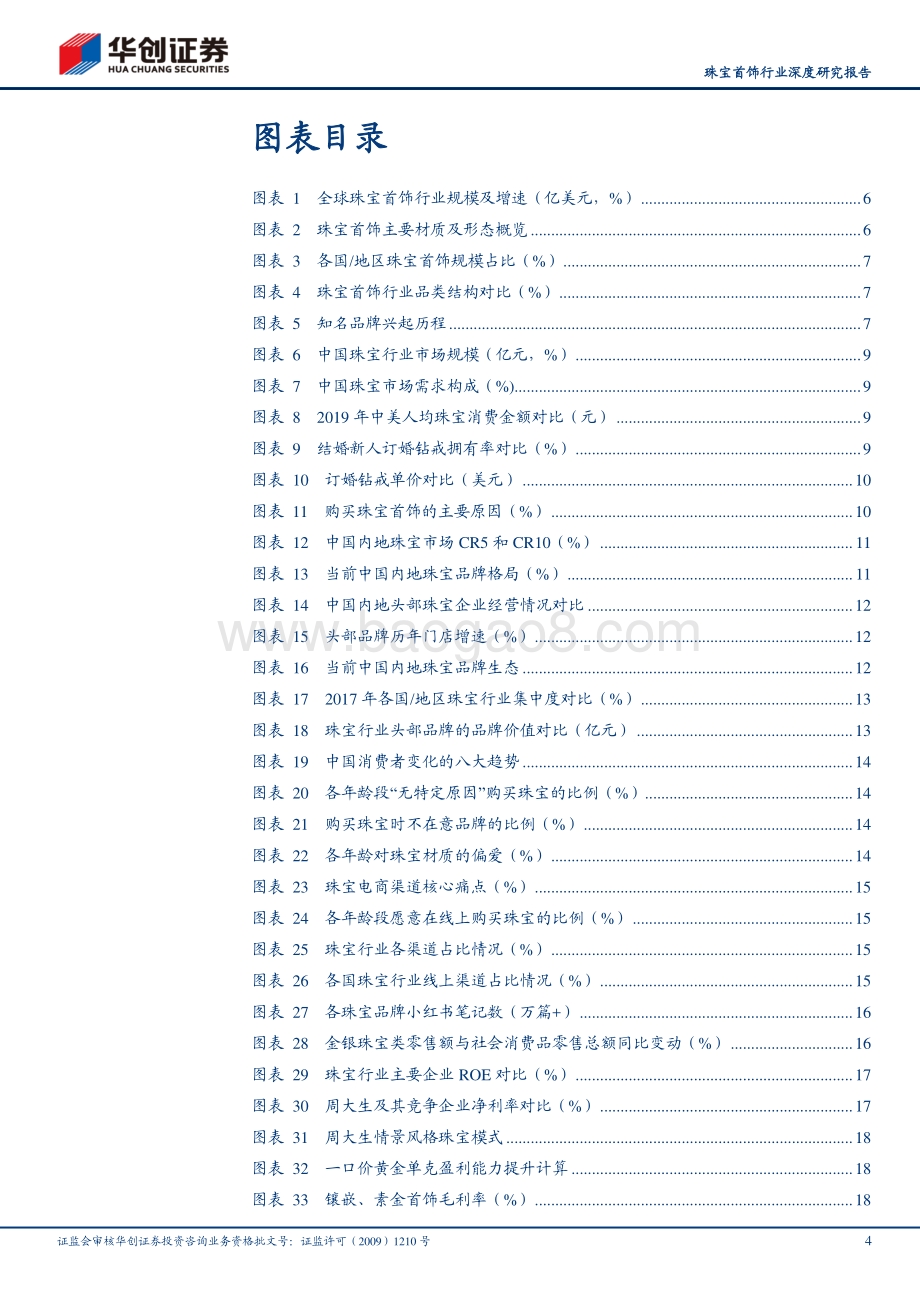 珠宝首饰行业深度研究报告：溯本源观新局抉择当下方赢未来.pdf_第4页