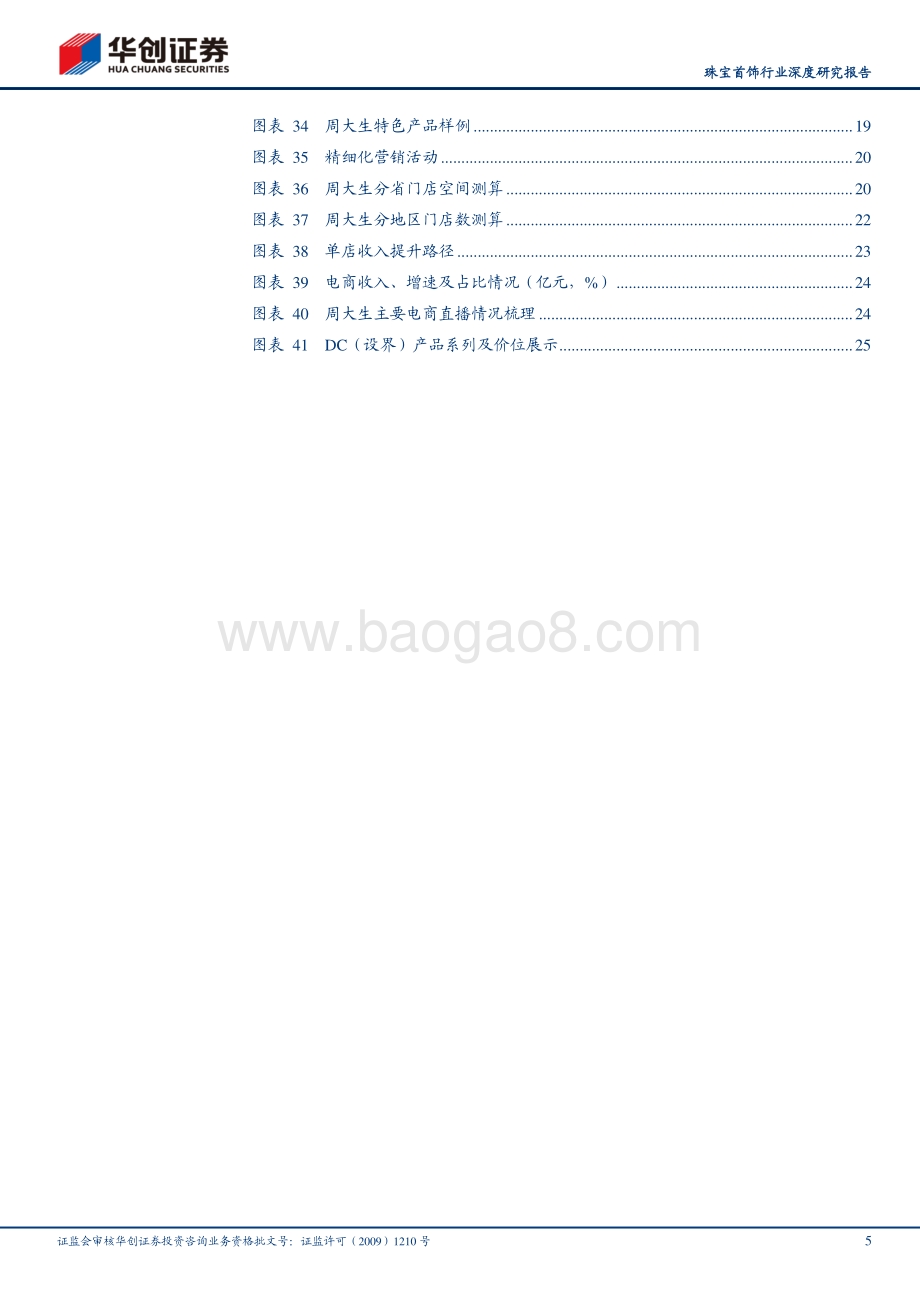 珠宝首饰行业深度研究报告：溯本源观新局抉择当下方赢未来.pdf_第5页