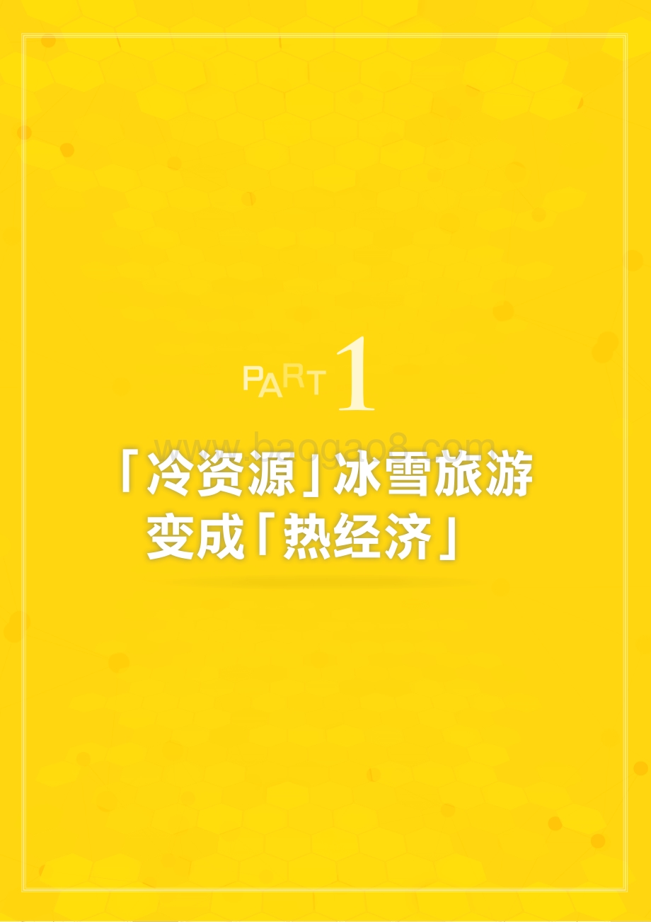 2020年第四季度在线旅游资产指数报告.pdf_第3页