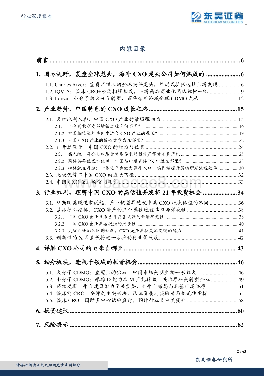 医药高端制造系列报告二：顺应趋势、理解行业、发掘机会中国特色的CXO成长之路.pdf_第2页